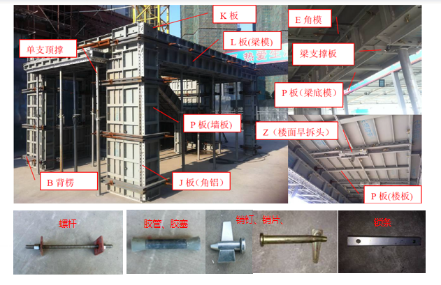 铝模爬架施工工艺介绍资料下载