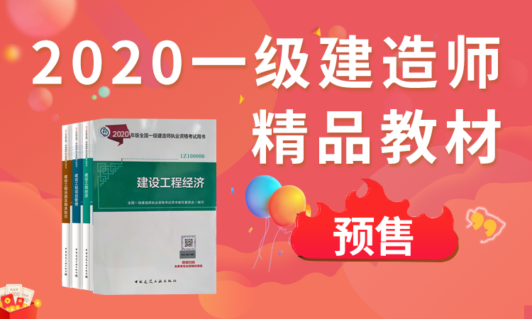 二建建筑考试教材资料下载（最新发布）