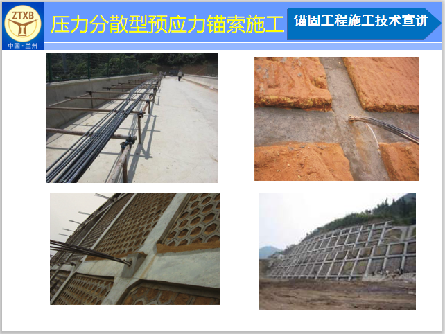 压力分散型预应力锚索施工