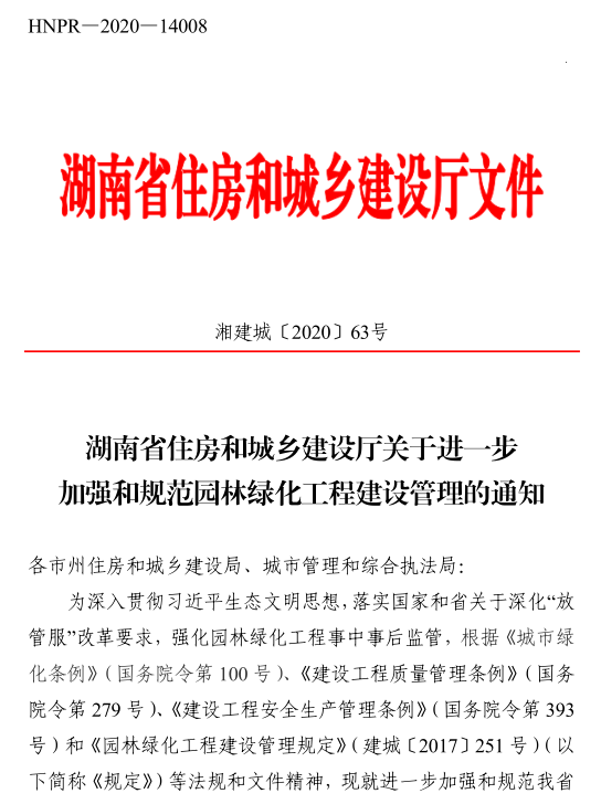 [分享]取消园林绿化企业资质后,近日又有了新条件