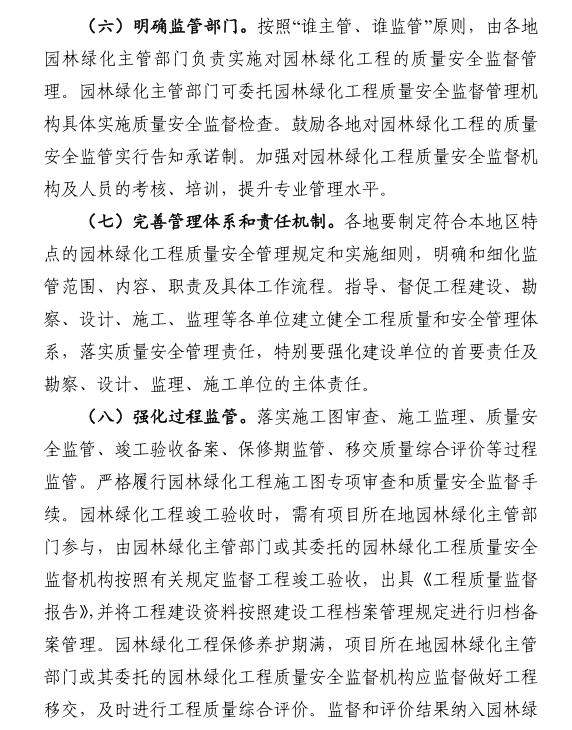 [分享]取消园林绿化企业资质后,近日又有了新条件