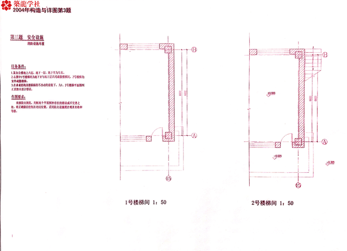 二注建筑构造与详图真题_2004-2008年