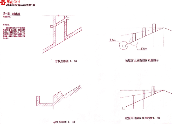 二注建筑构造与详图真题_2004-2008年