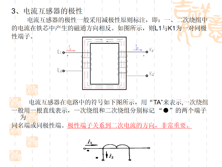 电流互感器的极性