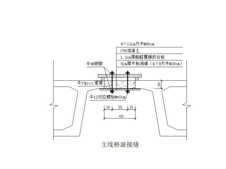 [北京]高速公路桥梁湿接缝横隔梁技术交底