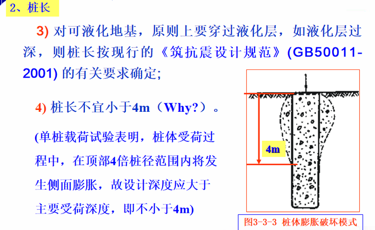 地基处理方法之挤密桩法培训讲义ppt