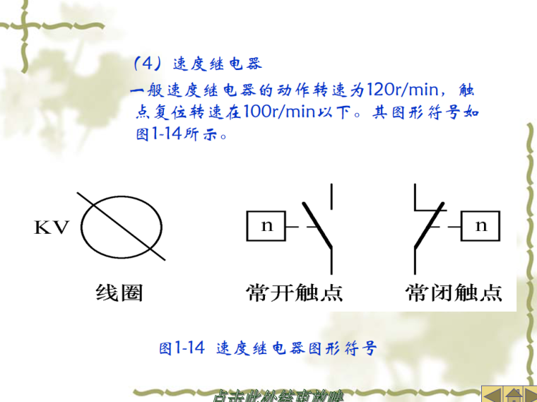 速度继电器图形符号