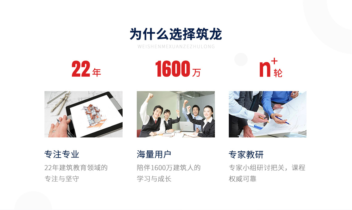 22年專注專業,1600萬海量用戶,n+輪專家教研。全國100+國內頭部建筑企業的培訓基地。 22年專注專業,1600萬海量用戶,n+輪專家教研。全國100+國內頭部建筑企業的培訓基地。