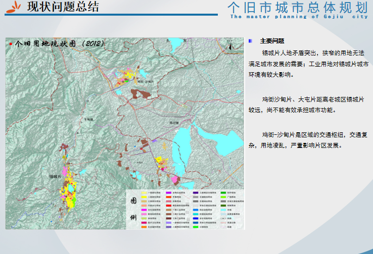 [云南]个旧市城市总体规划2013-2030