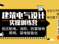 [收藏]如何开展建筑电气设计？电气设计思