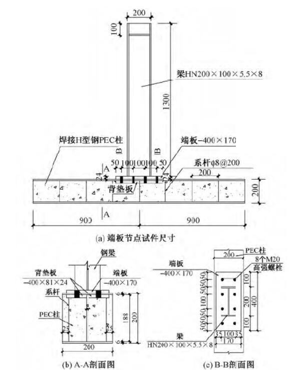 pec柱-钢梁顶底角钢与端板连接节点抗震性能