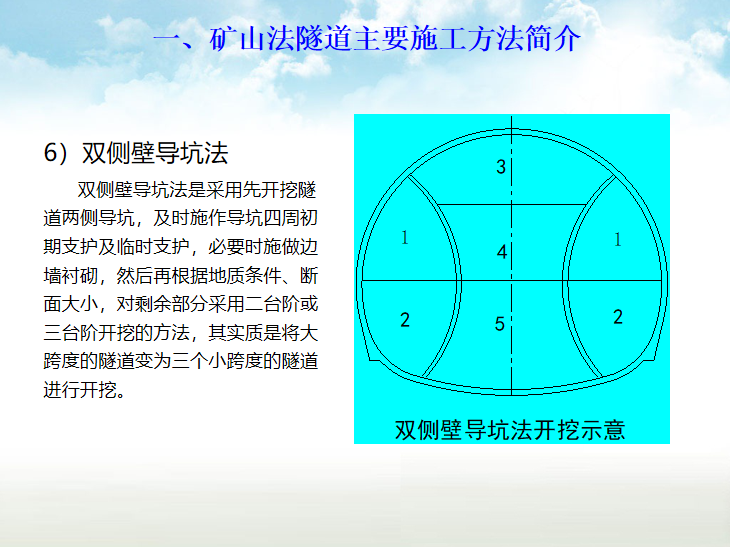 双侧壁导坑法