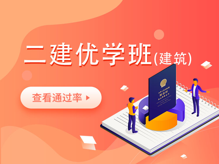 二建建筑考试教材资料下载（最新发布）