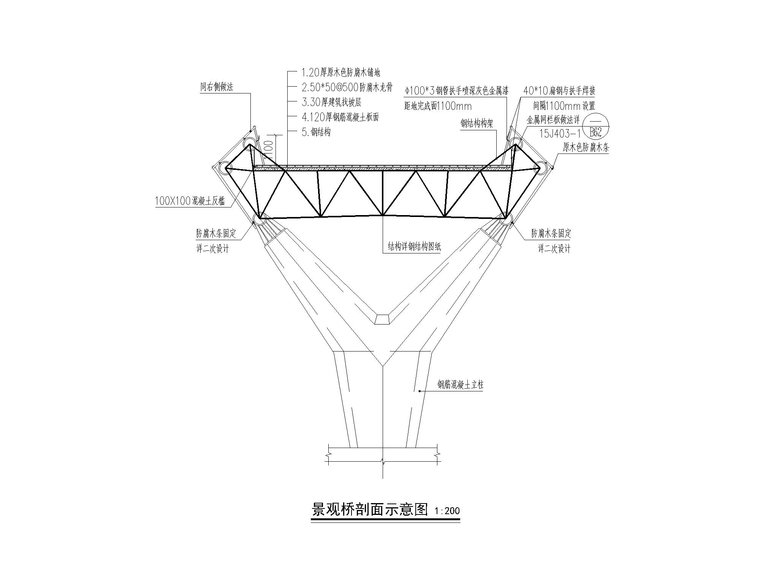 本资料为:[重庆]校区景观桥结构施工设计图,编制于2016年,cad