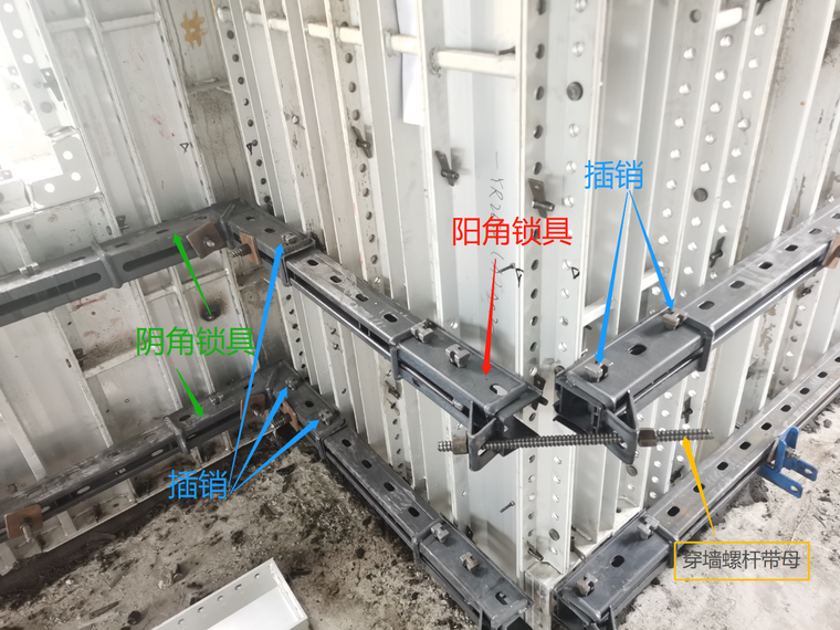 部件组成 铝模钢背楞体系由 横楞,接长外套,阴角锁具,阳角锁具,插销