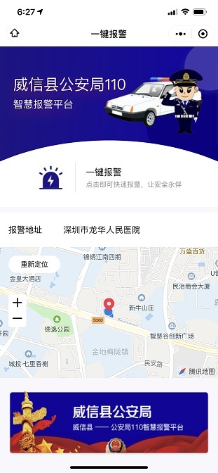 智慧公安二维码定位报警系统开发,微警务平台解决方案