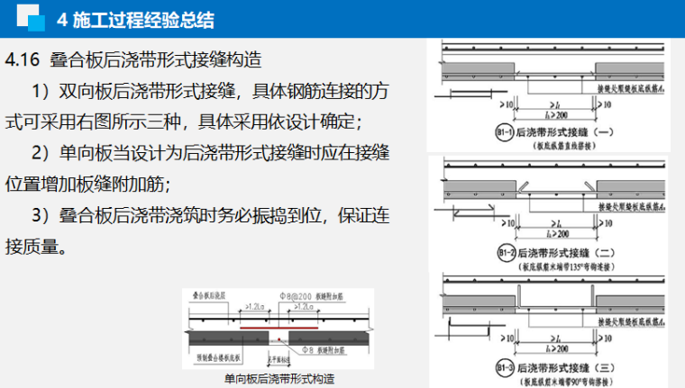 叠合板后浇带形式接缝构造.png