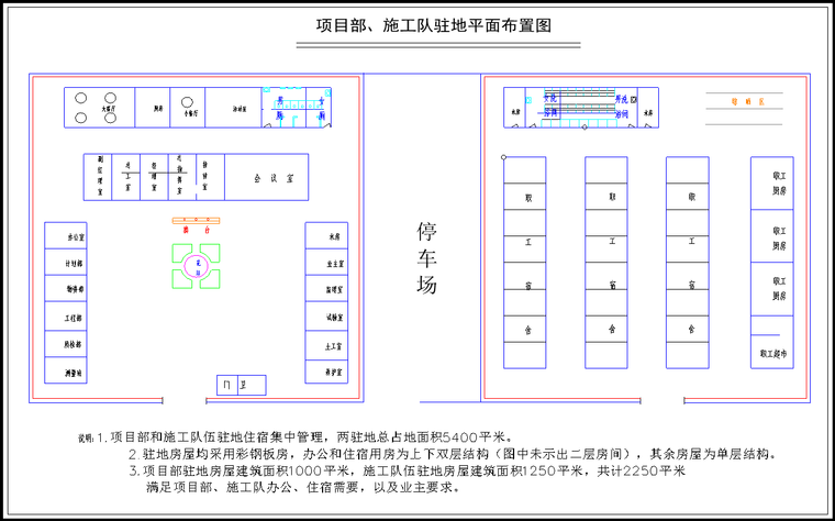 3 项目部,施工驻地平面布置图.png