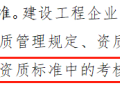 二建将遭清退？建企资质改革到底说了啥？