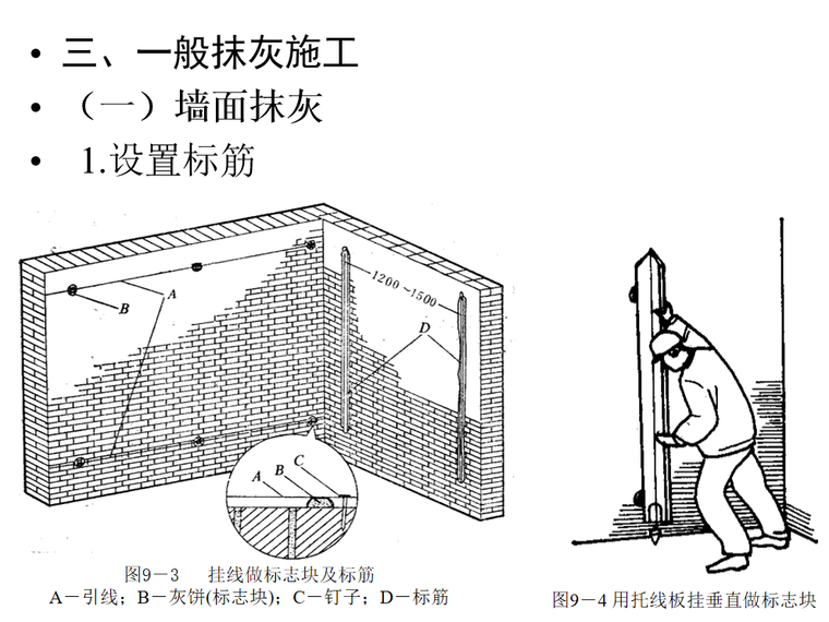 墙面抹灰.png