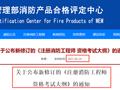 2021版一消和二消资格考试大纲正式发布！