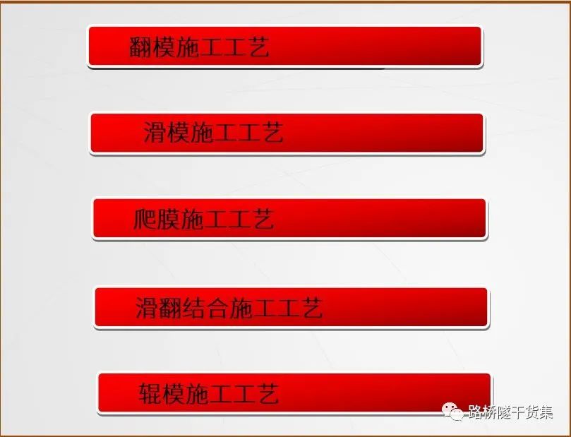 一,翻模施工工艺