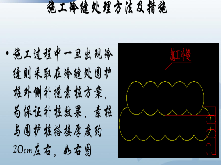 施工冷缝处理方法及措施.png