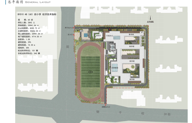 太原时光之城48班小学规划建筑方案设计