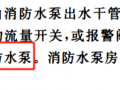 消防水箱出水管流量开关知识点总结！