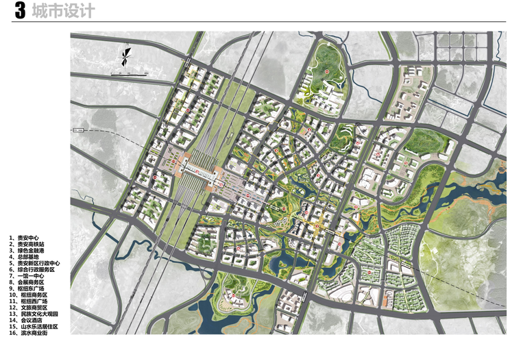 [贵州]某区及高铁综合交通枢纽城市设计方案