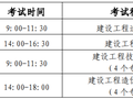 一级造价师考试时间2021安排