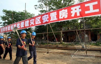 北京正式启动7·21特大灾害安置房工作