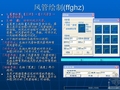天正暖通6.0学习版—第二部分  空调方风管绘制