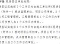 关于建设单位签证时限性的理解