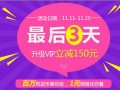 [最后3天] 升级筑龙VIP，立减150元，全网资料免币下载