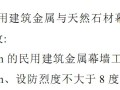 150m以上金属幕墙及100m以上石材幕墙的设计等问题