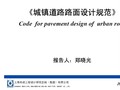 《城镇道路路面设计规范》ppt