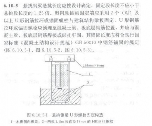 悬挑架钢梁锚固方式