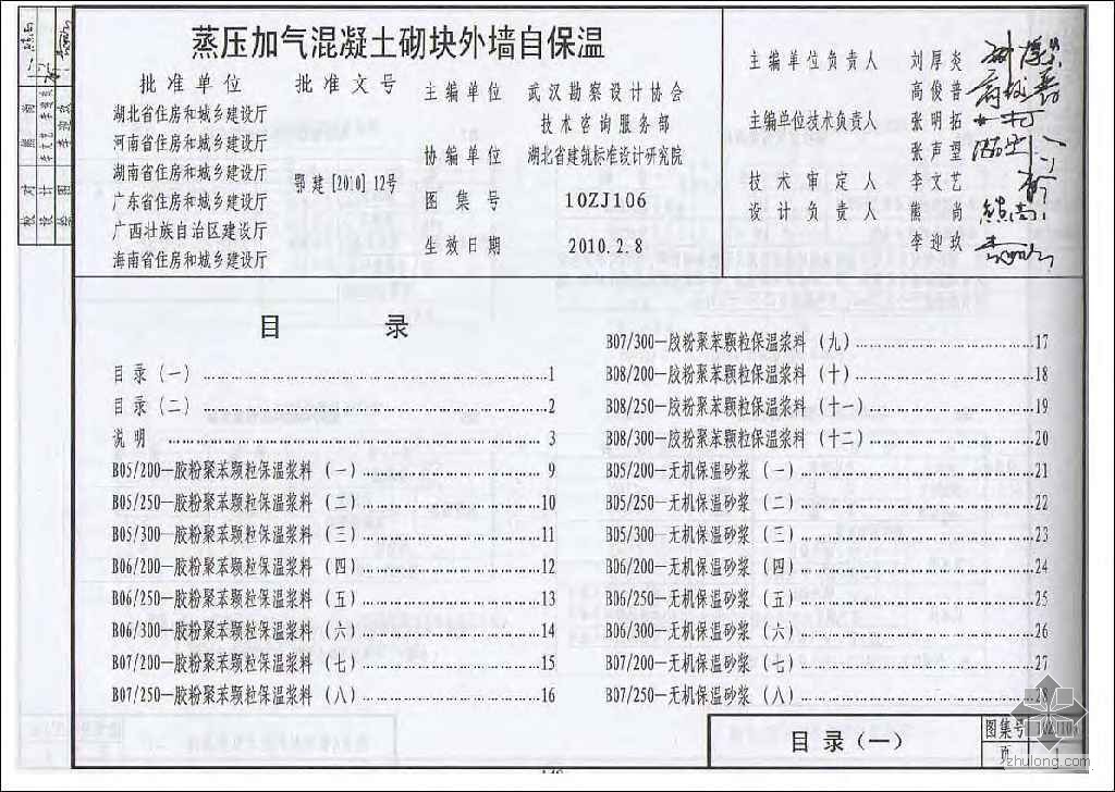 [分享]自保温加气混凝土砌块资料下载