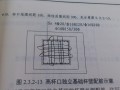 高杯口独立基础杯壁配筋的一些问题。本人新手