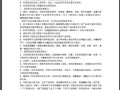 钢网架结构安装工程监理要点.pdf