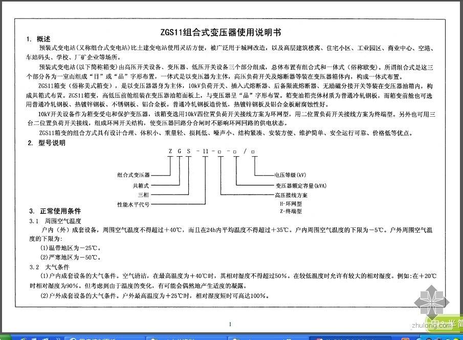 水土保持重要文件汇编.rar资料下载-美式箱式变电站工程图集.rar .