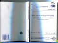 GB 50684-2011 化学工业污水处理与回用设计规范