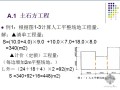 求教，（定额计价）平整场地的计算问题····