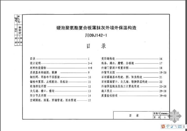 查看详情       聚氨酯硬泡外墙外保温