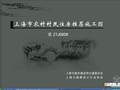 农ZTJ0808 上海市农村村民住房推荐施工图 中套型：二开间小面宽 180m2
