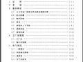 DLT 5094-2012 火力发电厂建筑设计规程