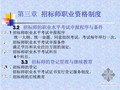 招标采购专业实务三