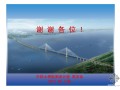 又一世界级超级大桥沪通铁路长江大桥