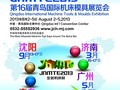 2013年第十六届青岛国际机床模具展览会